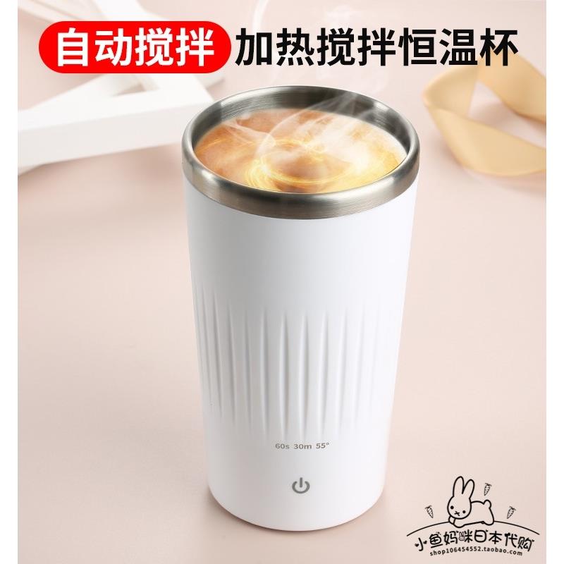 日本全自动搅拌杯可加热充电式懒人咖啡杯恒温搅拌杯蛋白粉自转杯