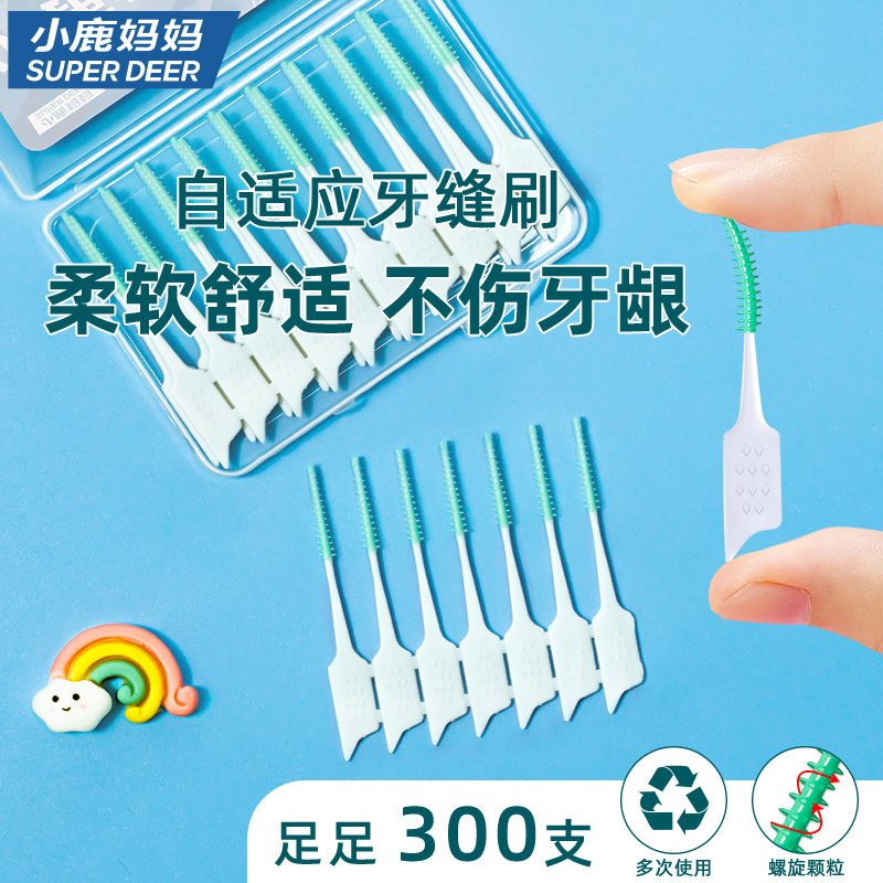 小鹿妈妈牙缝刷自适应软硅胶牙间刷齿间隙刷矫正牙套刷 300支
