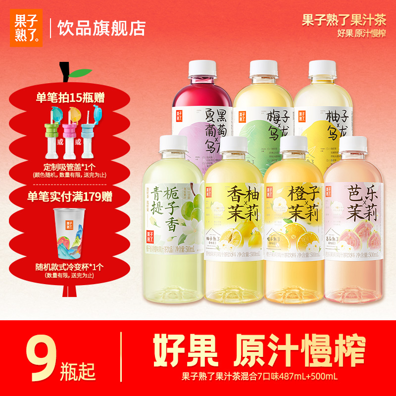 [全新口味上新]果子熟了橙子熟了果汁乌龙果茶柚子 橙子葡萄487ml
