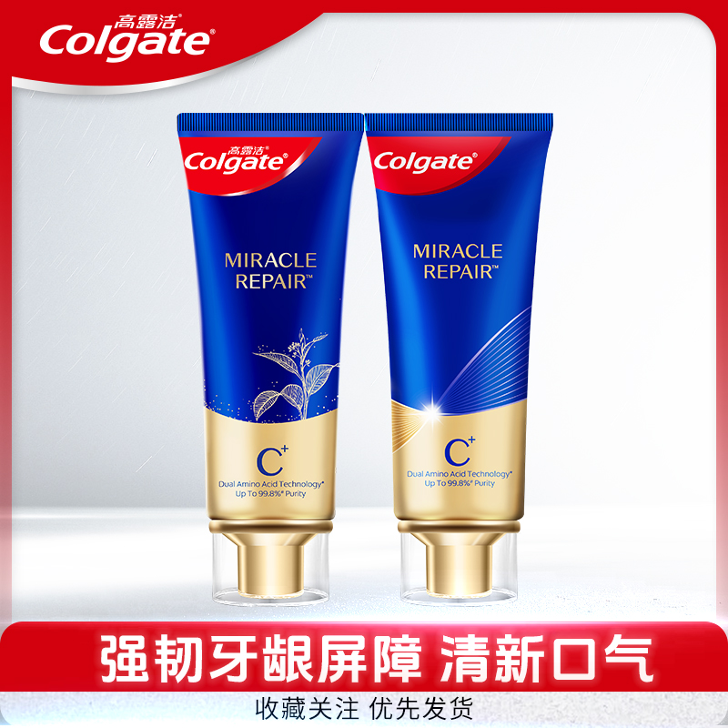 高露洁高纯度氨基酸牙膏奇绩精华黄牙渍清新抗初老护理修护亮白