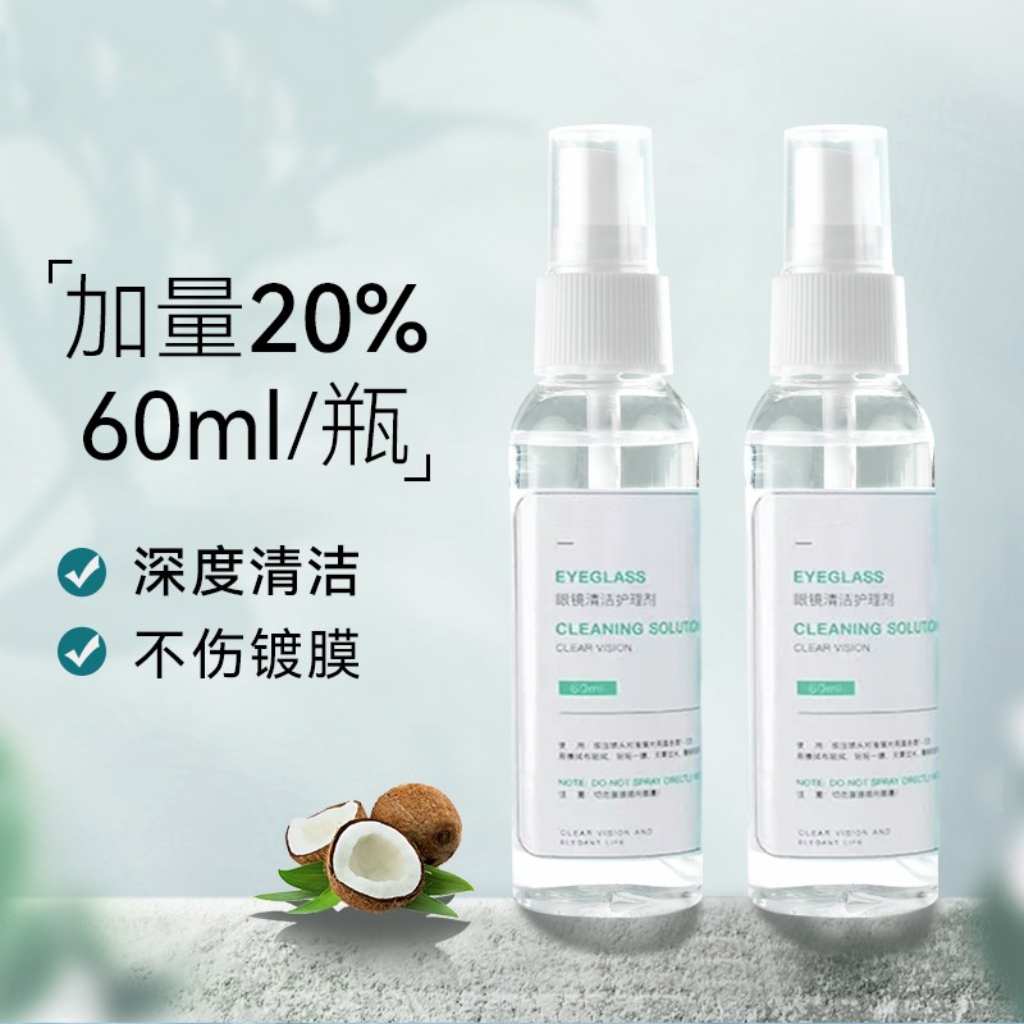 眼镜清洗液洗眼镜液水手机电脑屏幕眼睛镜片专用喷雾清洁剂护理液