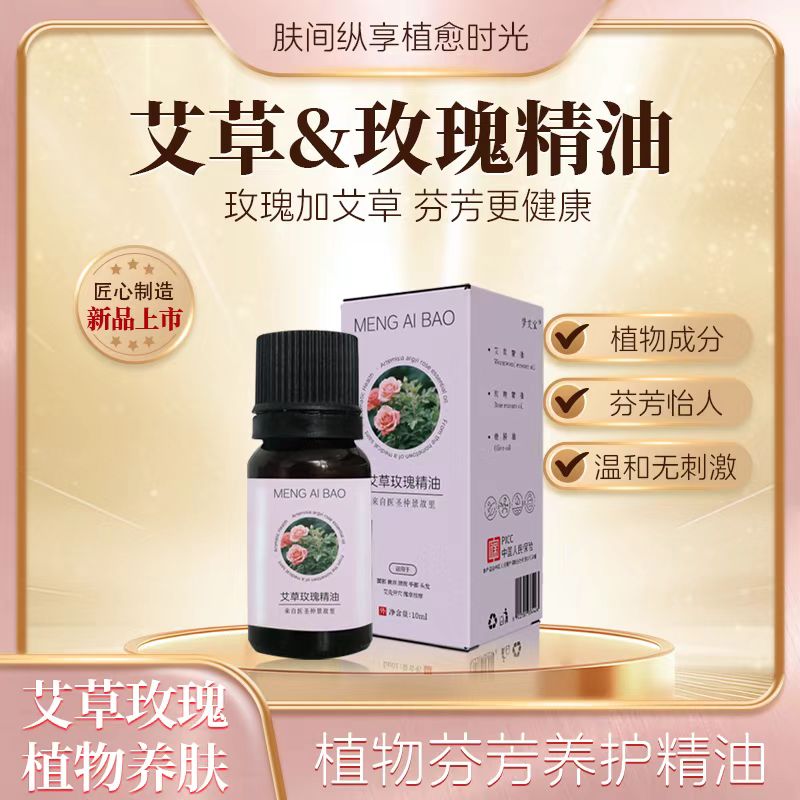 【真艾严选】艾草玫瑰精油灸馆美院专用艾草精油