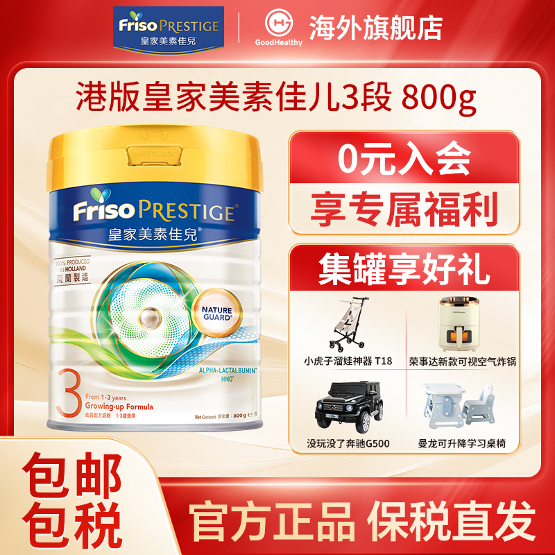 【港版皇家美素佳儿3段】港版美素佳儿皇家婴幼儿进口奶粉HMO800g