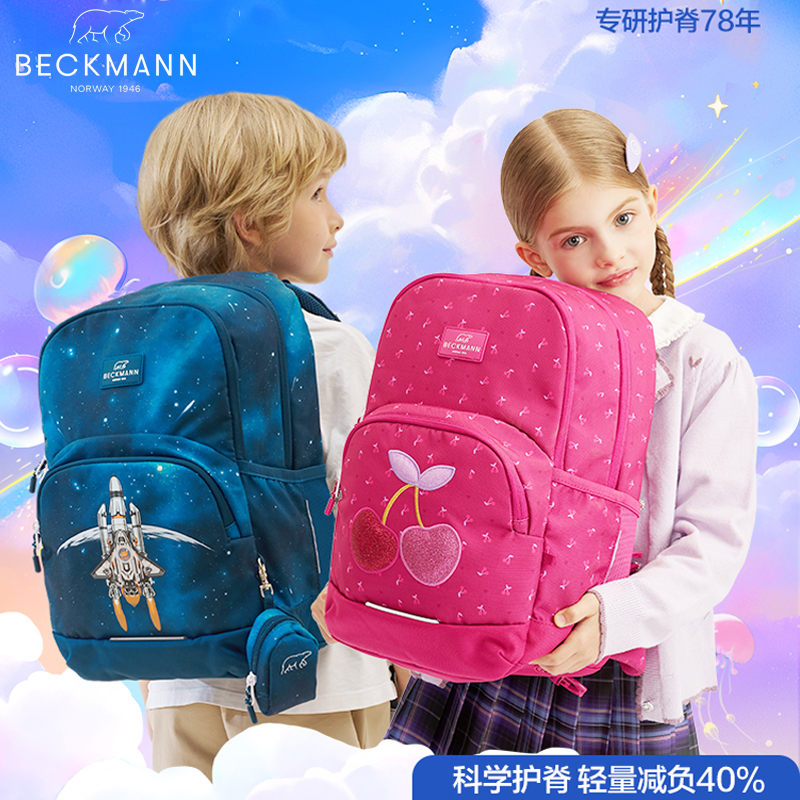 20L挪威1-3年级Beckmann贝克曼护脊书包女男孩小学减压儿童双肩包