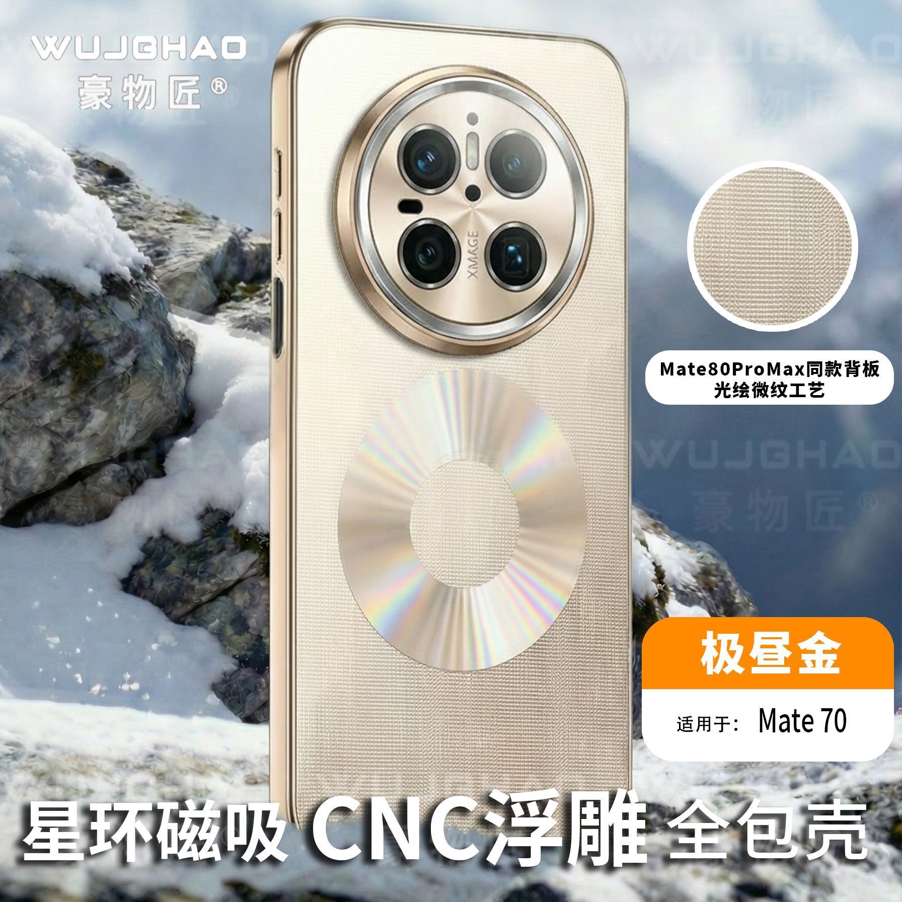 适用华为Mate70星环磁吸CNC精工浮雕3D背板全包护镜防摔抗指纹壳