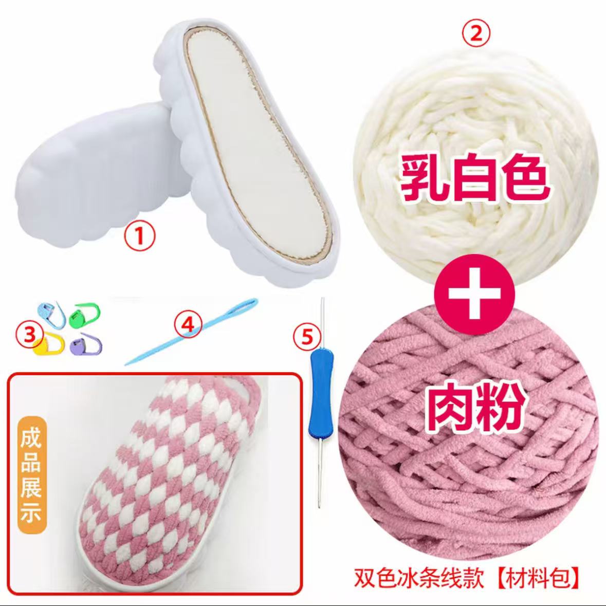 云朵人气爆款勾编DIY手工拖鞋套餐材料包 双色冰条线材料包