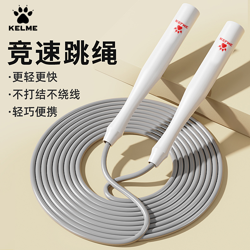 KELME/卡尔美专业成人运动健身跳绳花样花式青少年儿童考试跳绳