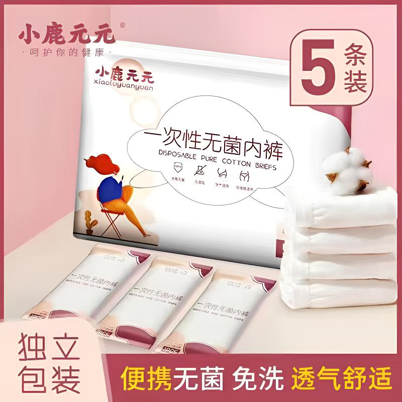 新疆无菌一次性内裤纯棉女士旅行出差孕妇产妇产后免洗大码日抛型