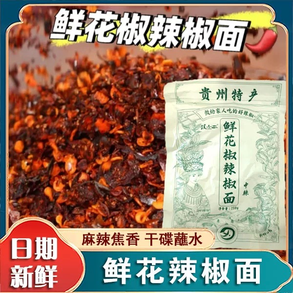 汉小二鲜花椒辣椒面烙锅烧烤蘸水火锅鲜香鲜贵州糊辣椒面蘸水