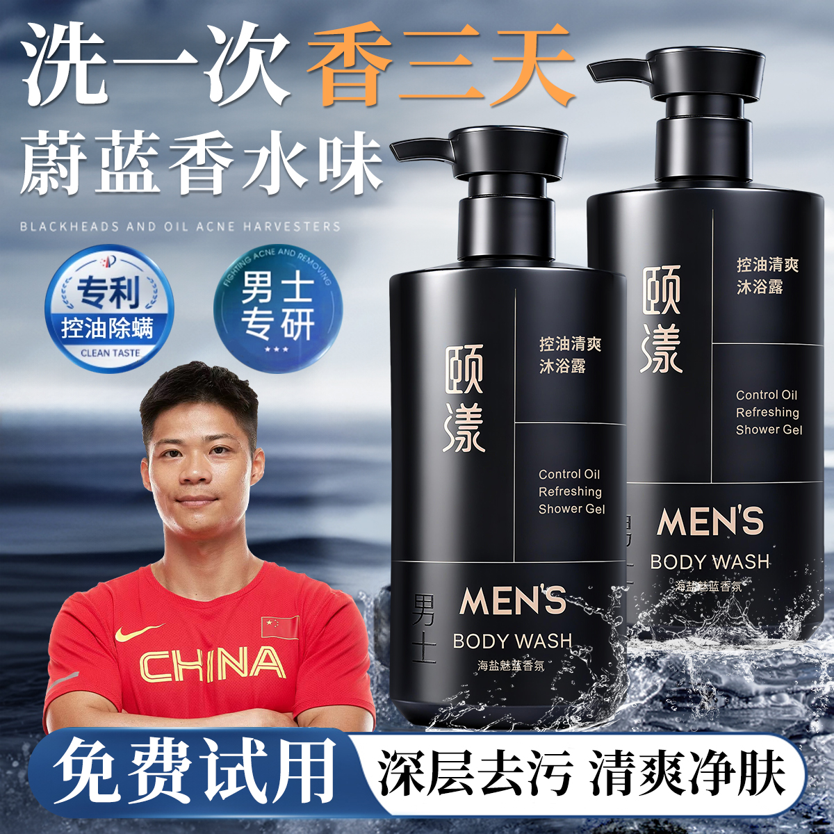 蔚蓝香氛沐浴露男士专用持久留香清爽控油除螨净背痘沐浴乳大容量