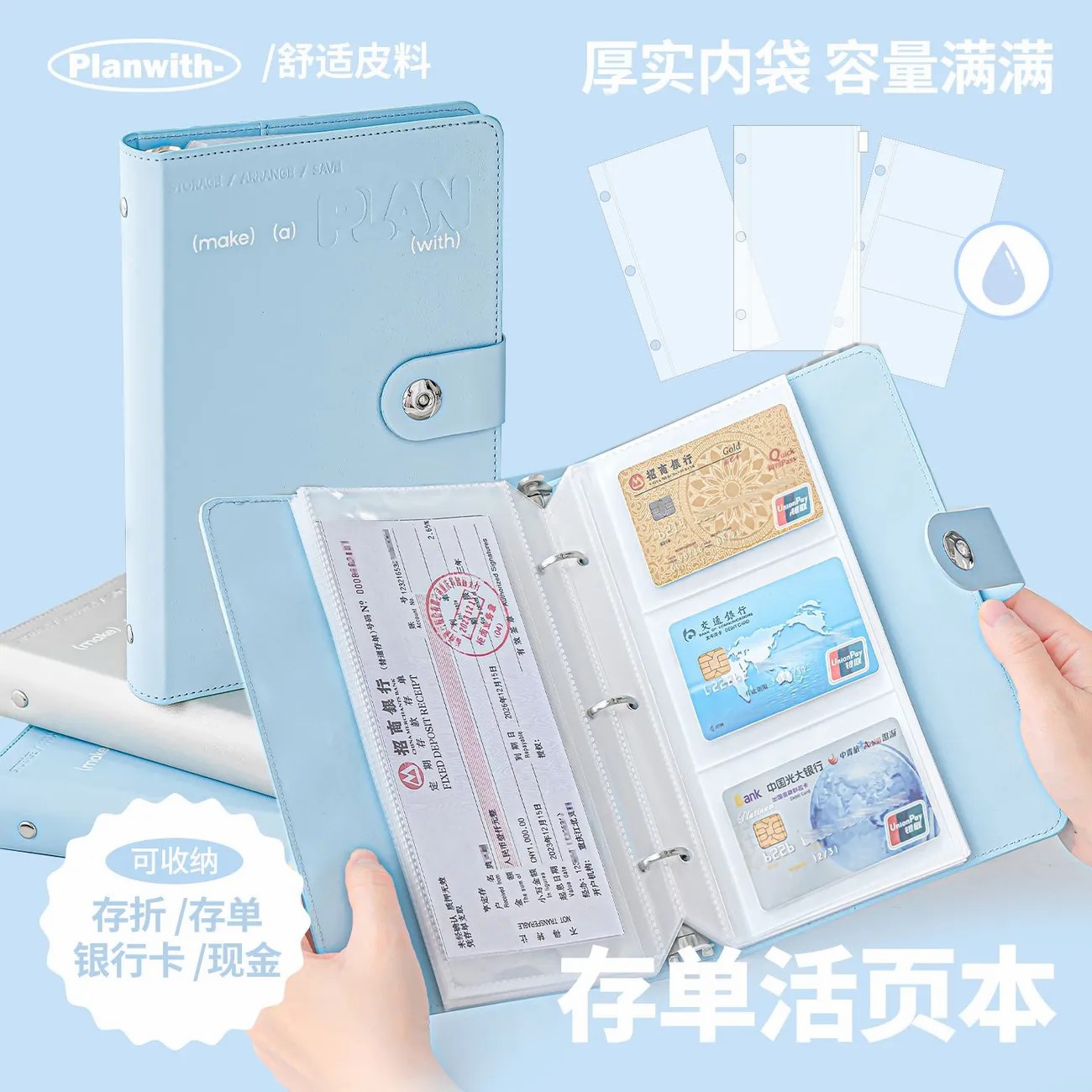 Planwith存单活页本收纳本软皮存折本存钱夹钱册多功能票据收纳册