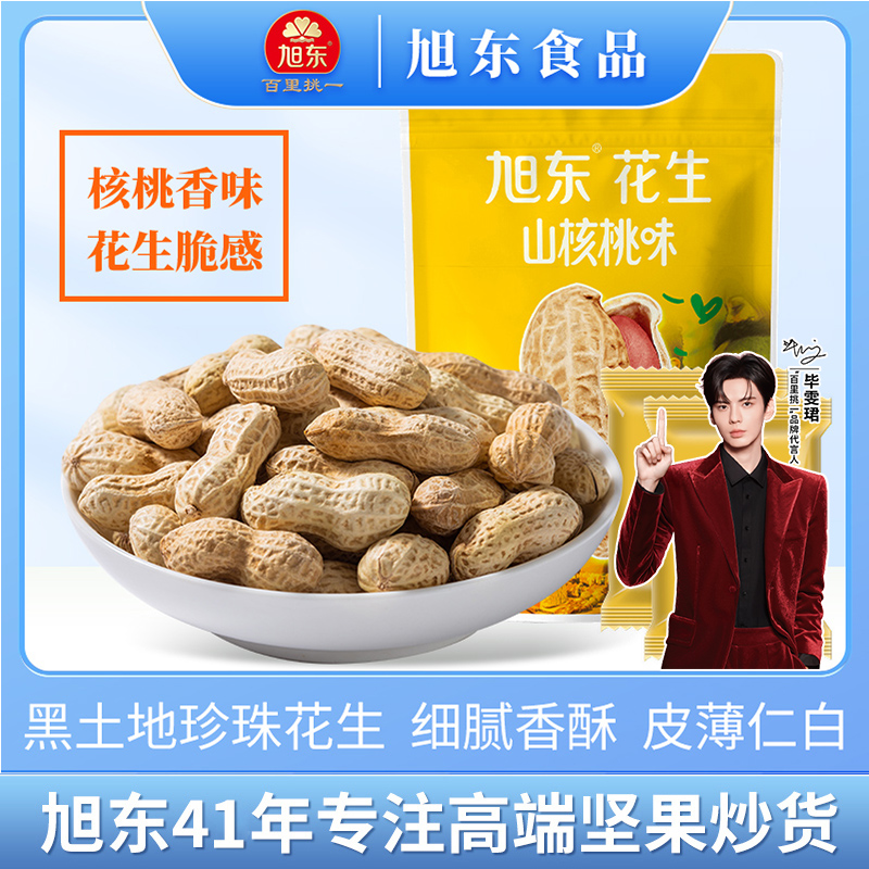 正宗旭东山核桃/椒盐/蒜香味花生炒货零食人工精选健康休闲零食