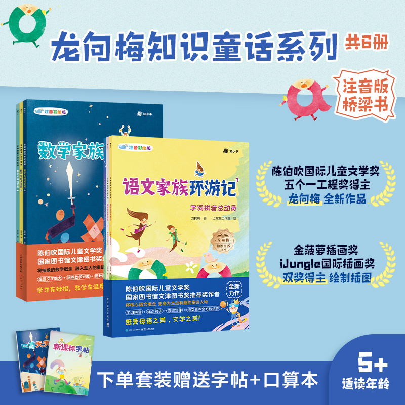 知乎陈伯吹国际儿童文学奖得主新作：龙向梅知识童话系列数学+语文