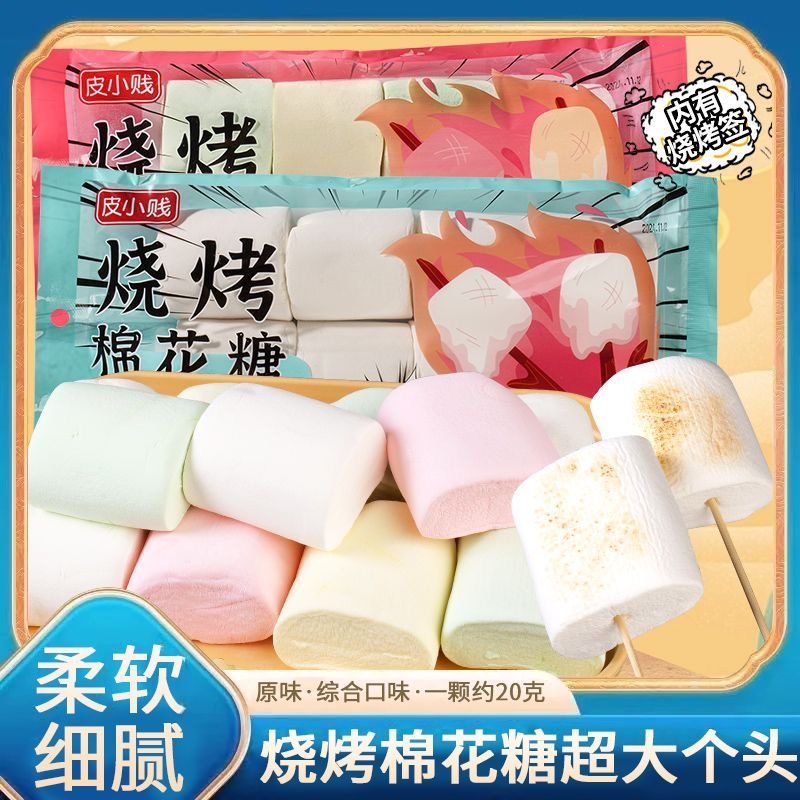 烧烤食材烧烤棉花糖网红儿童即食零食糖果牛轧糖雪花酥diy原材料
