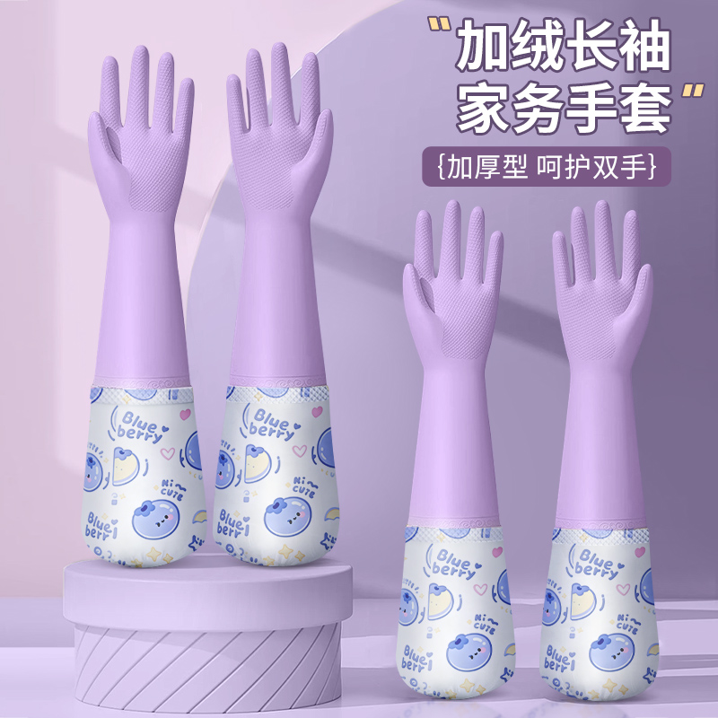 欧凯斯紫色秋冬加厚加绒洗碗手套干家务防滑保暖耐用厨房洗衣橡胶