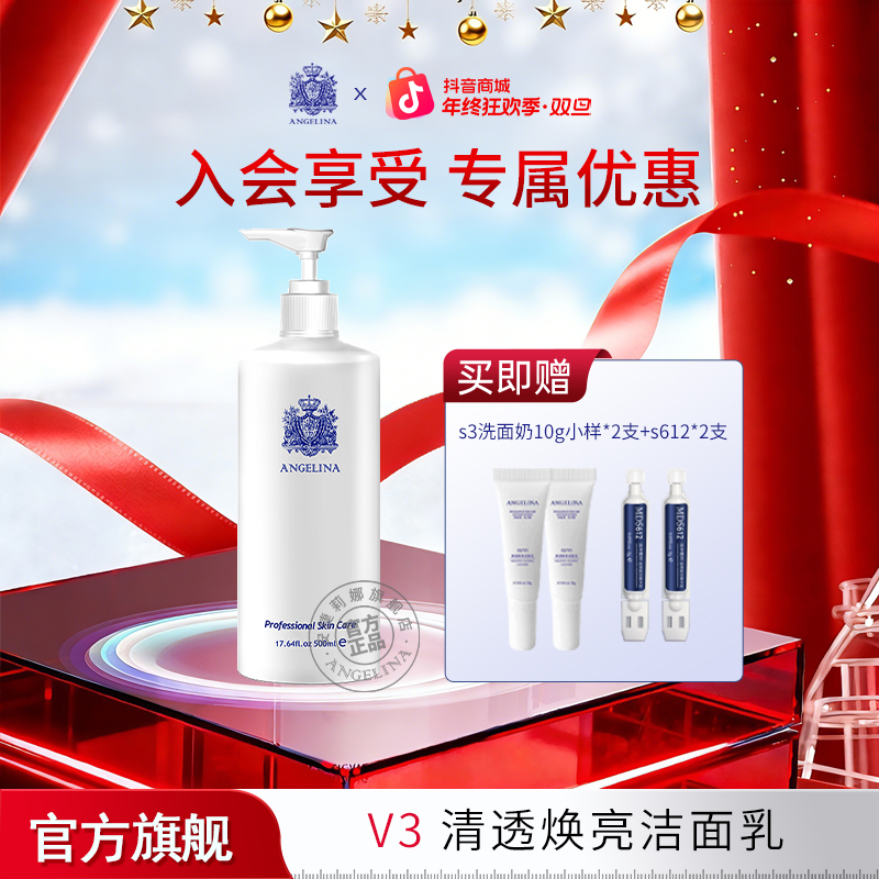 【会员购】安捷莉娜V3清透焕亮洁面乳温和清洁保湿洗面奶洁面奶