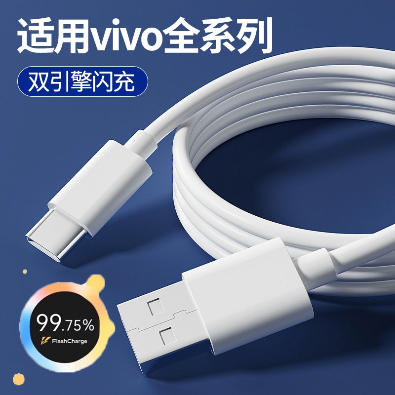 适用vivo快充充电线快充线原装数据线120W双引擎闪充手机正品专用