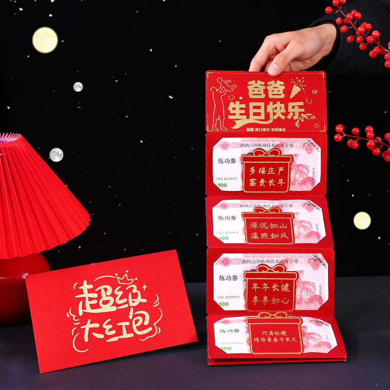 红包新款创意高档爸爸妈妈生日专用折叠红包创意仪式感祝寿利是封