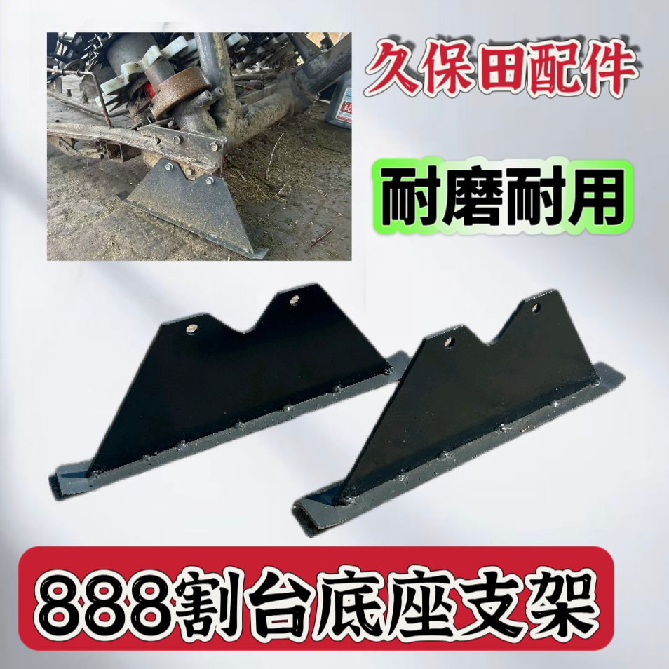 久保田588/888半喂入收割机配件维修保养专用支架割台拆卸支架