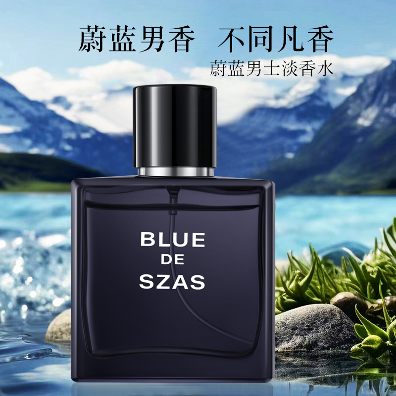 【官方正品】经典蔚蓝男士香水持久留香淡香魅力清新木质调古龙香