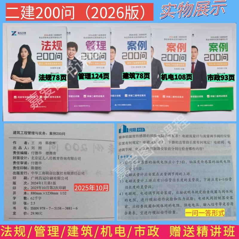 证儿八经2026新版二建案例200问王玮建筑李四德市政机电背诵资料