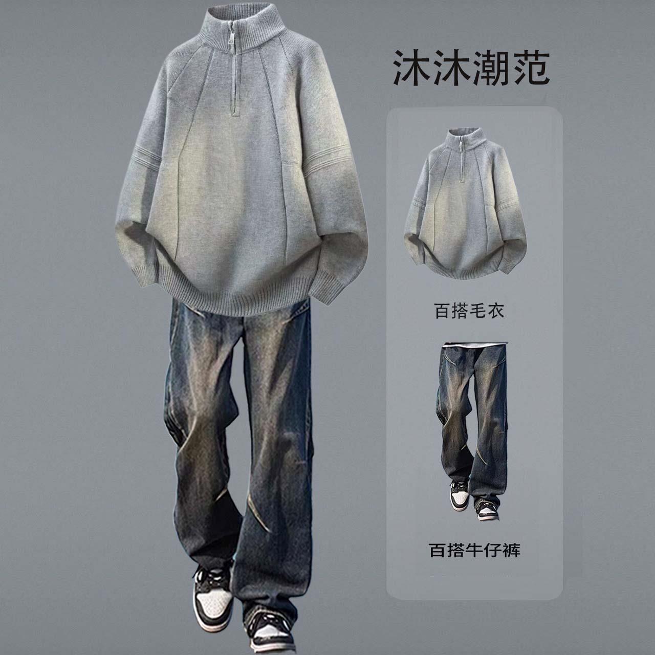 半拉链立领毛衣套装男款秋冬季简约针织衫高级感青少年一整套穿搭