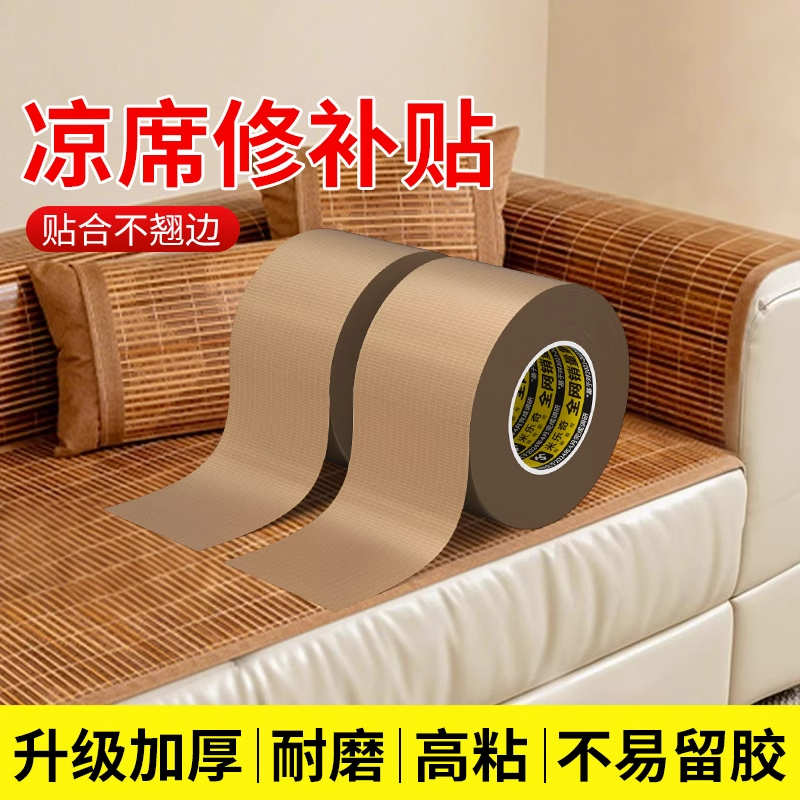 凉席修补贴自粘夏天竹席竹条断裂毛刺遮盖翻新胶带床席子破洞包边