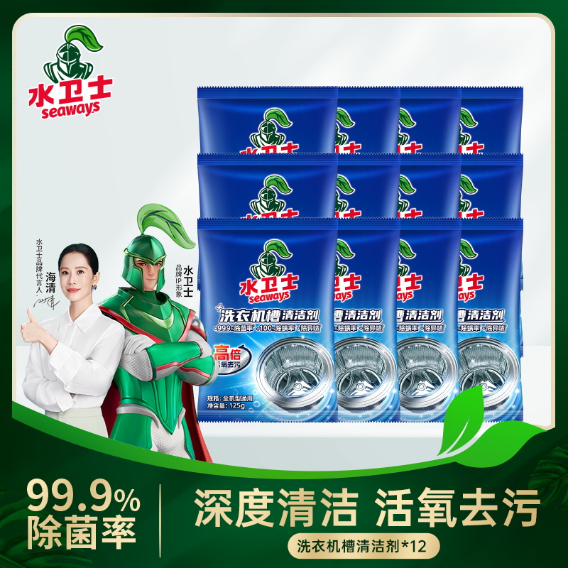 水卫士洗衣机槽清洗剂除垢除菌清洗滚筒养护卫生清洁洗衣机清洗剂
