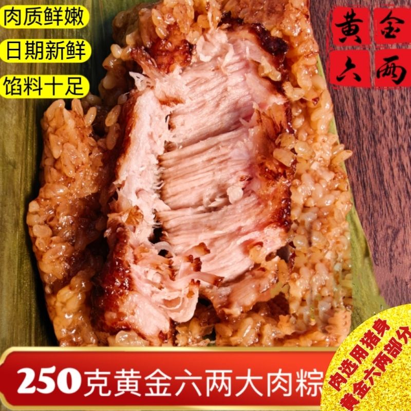 250克黄金六两大肉粽黄金六两蛋黄大肉粽真空包装日期新鲜
