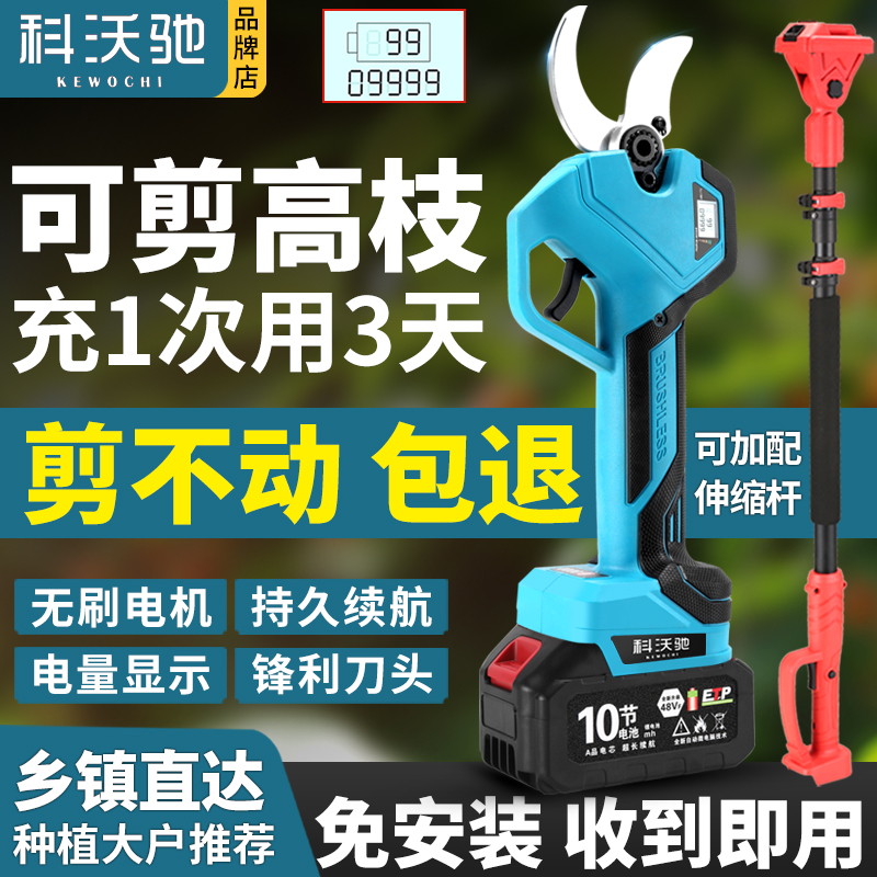 科沃驰电动修枝剪果树剪大功率粗枝剪充电式无线高空修剪树枝剪刀