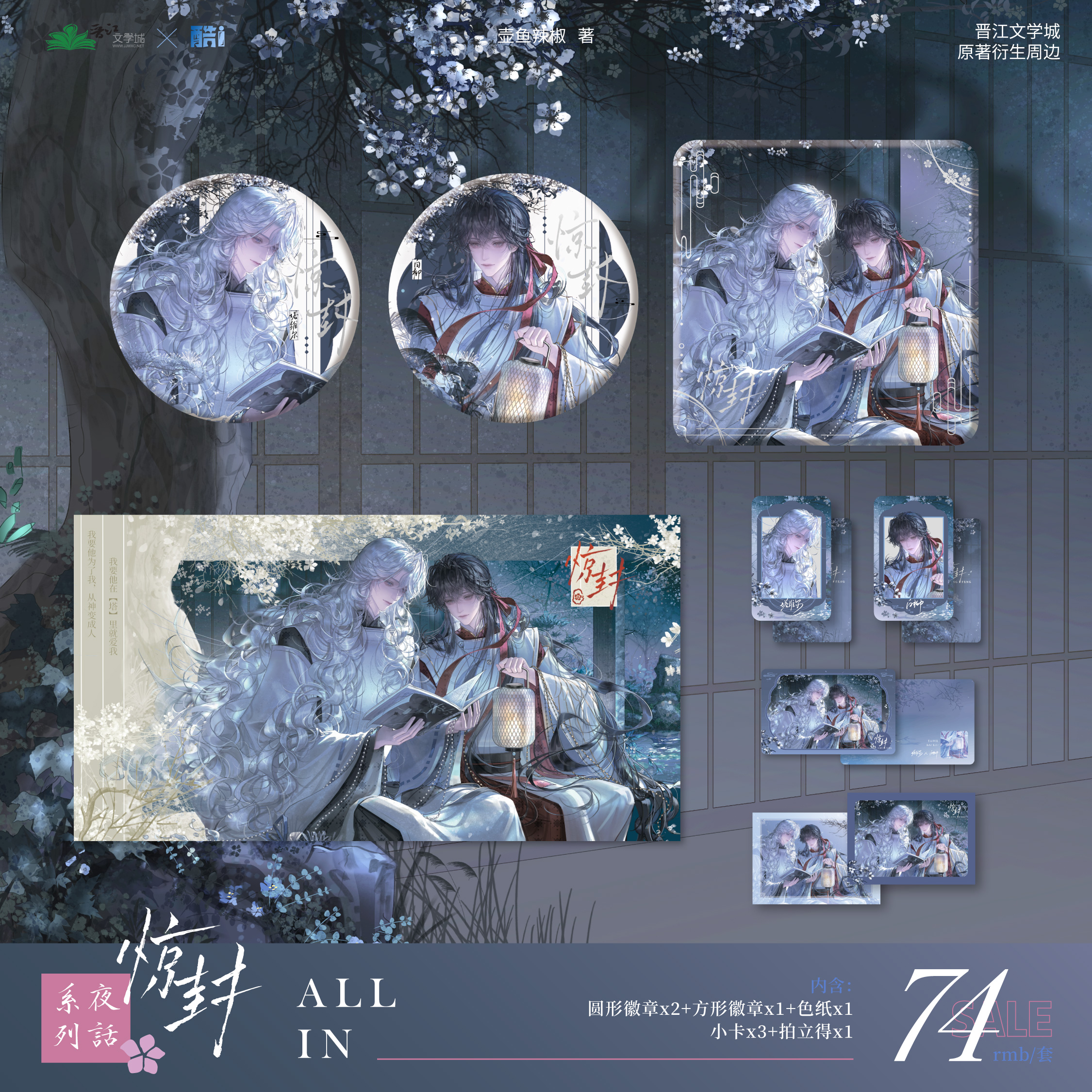 官谷酷艾我在无限游戏里封神正版周边惊封夜话徽章吧唧色纸白柳