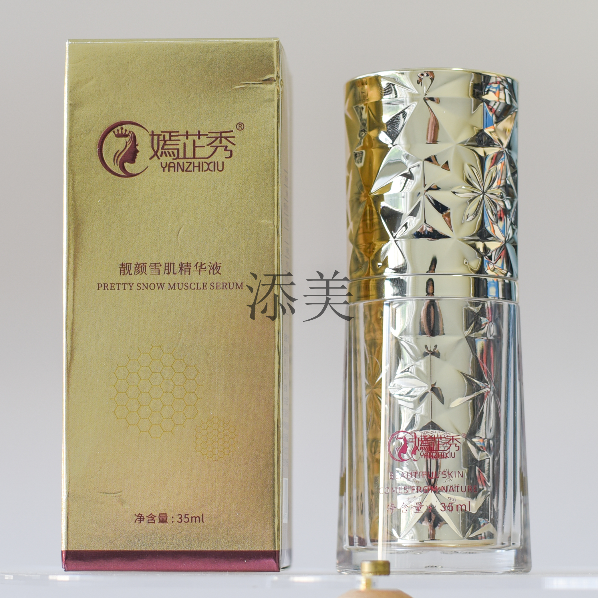 嫣芷秀靓颜雪肌精华液35ml提亮肤色细腻肌肤美容院