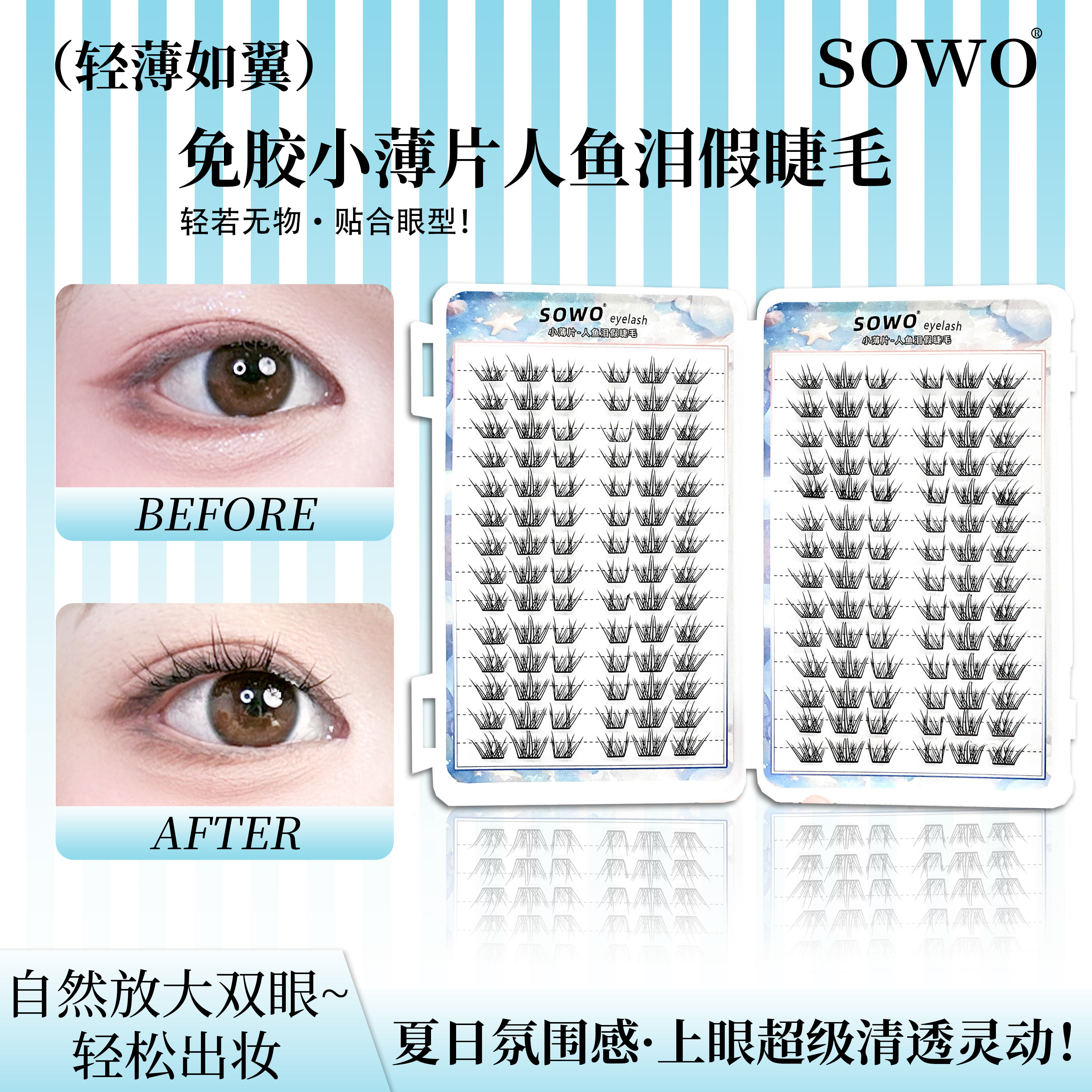 人鱼泪假睫毛神器自然浓密卷翘嫁接欧美单簇分段式仿真新手初学者