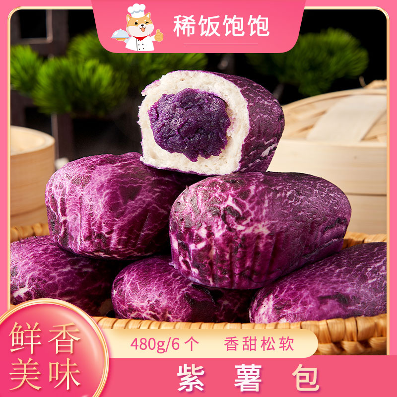 清味禧棠紫薯包早点包子热狗卷馒头杂粮花卷早餐速冻半成品商用