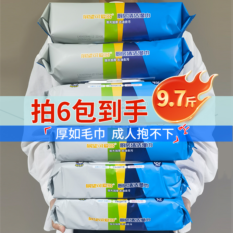 展望可爱多80抽厨房湿巾清洁卫生加大加厚去污擦油烟机一次性抹布