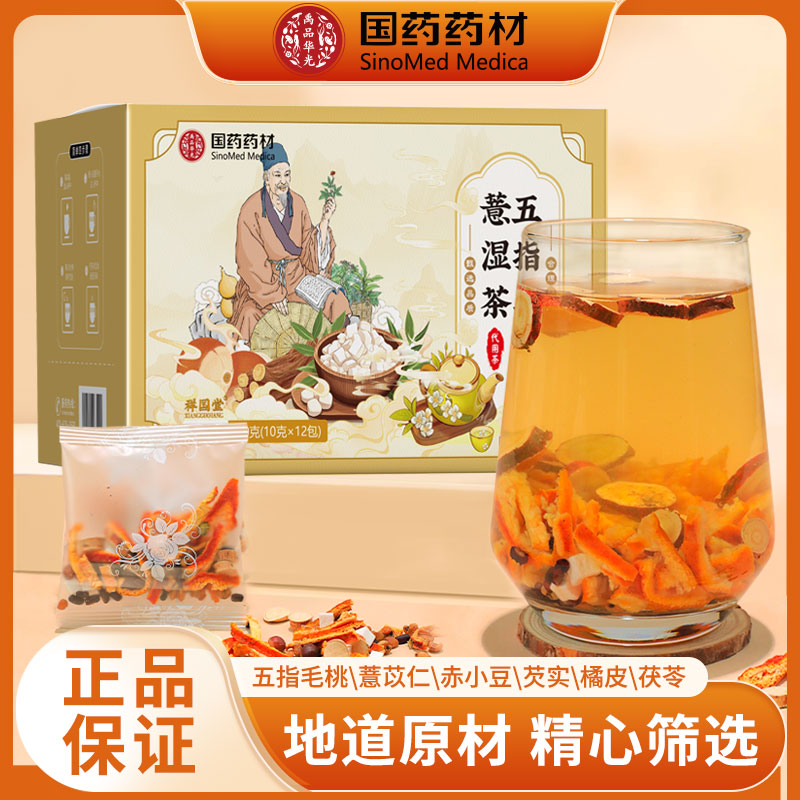 【整颗好料】五指毛桃茯苓薏湿茶赤小豆薏米三蒸三晒三伏天必备