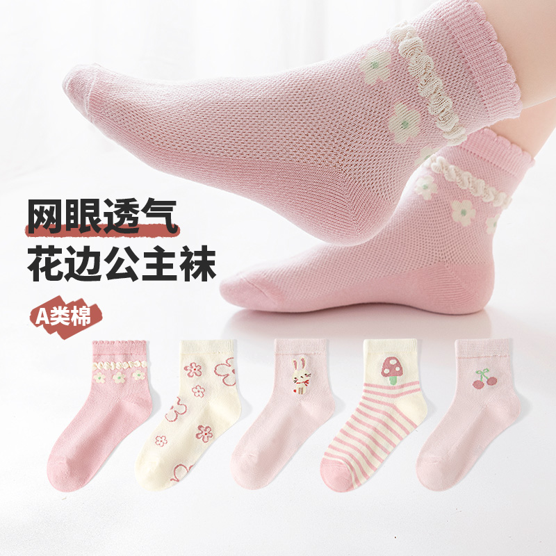 活动款）六指鼠女童春夏儿童袜子女孩学生透气网眼中筒袜夏季薄款