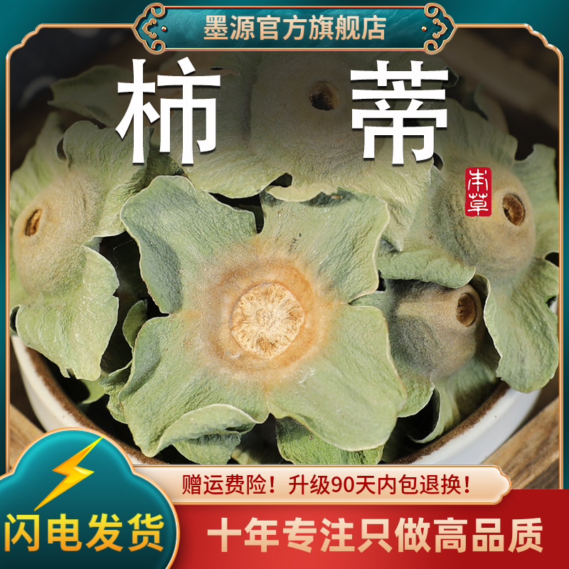 柿蒂中药材柿蒂柿子蒂柿子把柿子盖柿钱柿丁柿萼柿子蒂头新鲜干货