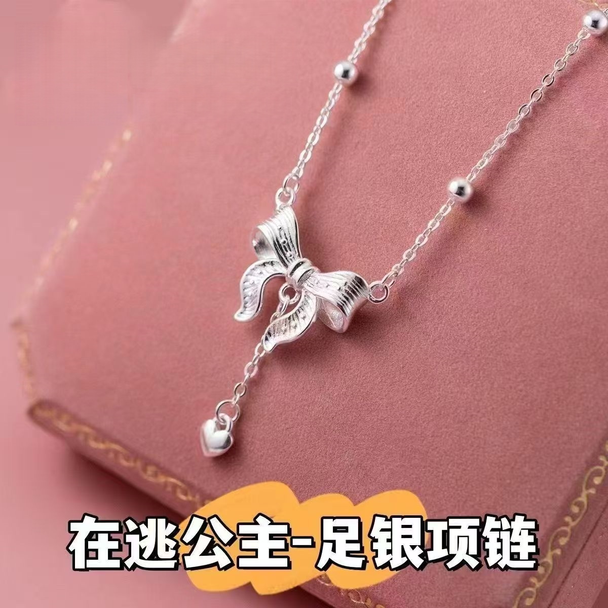 坠链均足银 足银999在逃公主蝴蝶结纯银项链女女生生日情人节礼物
