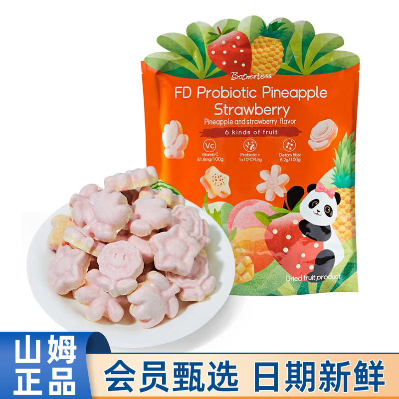 山姆MM冻干益生菌凤梨莓莓210g含维C膳食纤维果干奶酪块健康零食