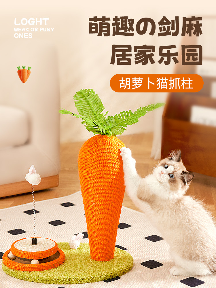 特大号胡萝卜剑麻猫抓板耐抓耐磨猫爬架猫抓柱不掉屑立式猫窝玩具