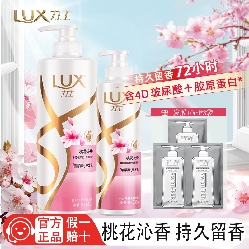 力士洗发水桃花沁香含玻尿酸水光柔亮顺滑洗发乳持久留香家庭装