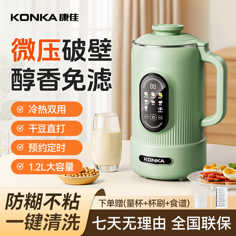 康佳轻音破壁机微压家用全自动豆浆机免泡免滤多功能智能预约豆浆