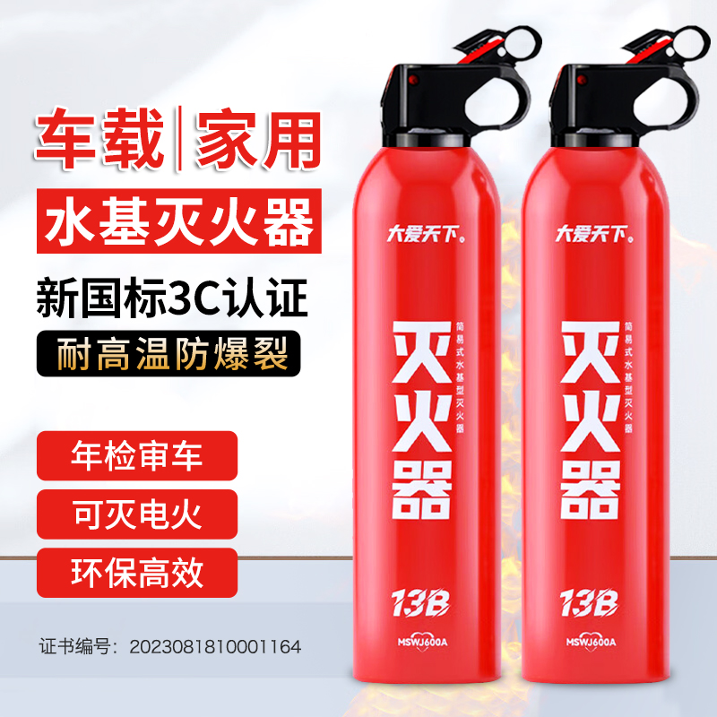 车载家用水基灭火器 高温防爆 新国标3C认证年检审车消防器材用品