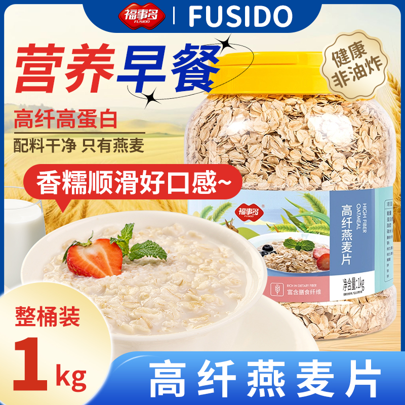 【福事多】高纤燕麦片1kg*1/2桶