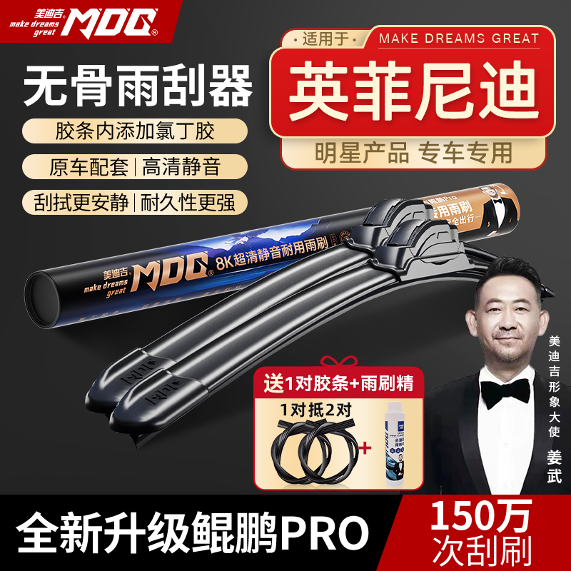 【英菲尼迪雨刷】Q50/Q50L/QX50/Q70/QX60/FX35美迪吉无骨安全雨刮