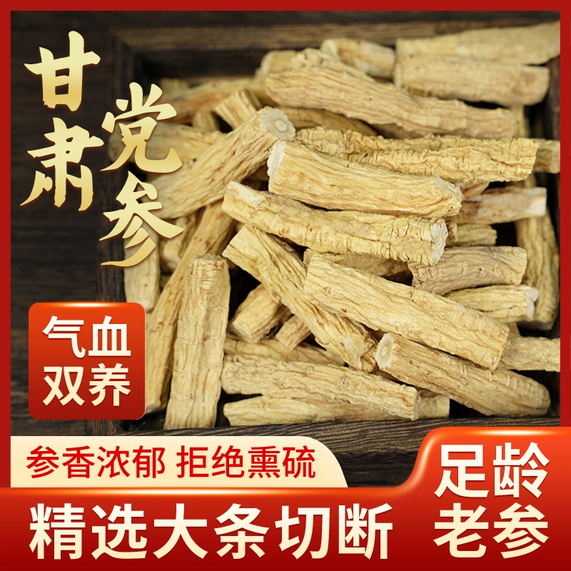 精选党参段无硫无磺煮水煲汤炖肉元气四宝