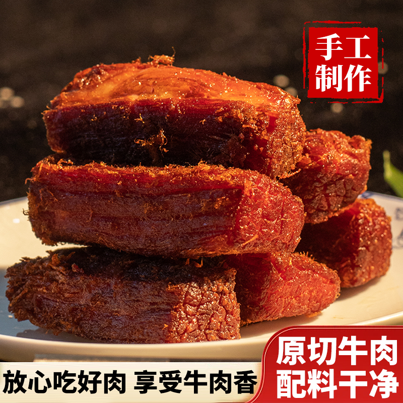 【新店特惠】原味手撕牛肉干秘制卤料 原切齐齐哈尔新鲜黄牛后腿肉