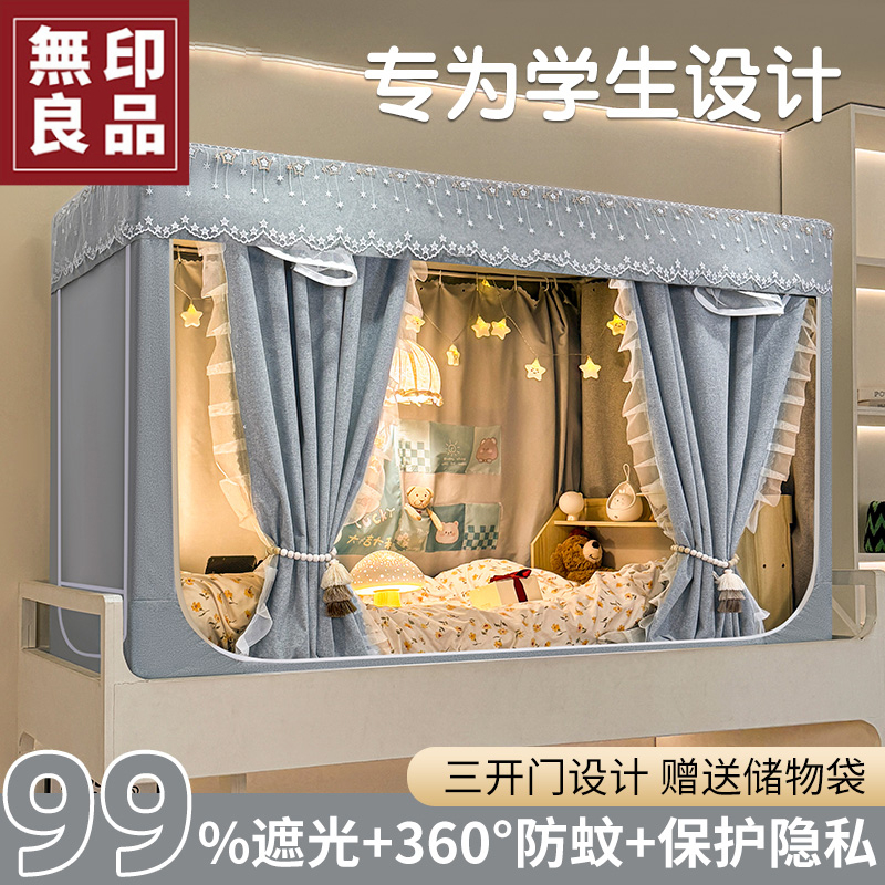 無印良品学生宿舍一体式蚊帐2025新款床帘90x190上下铺通用床幔