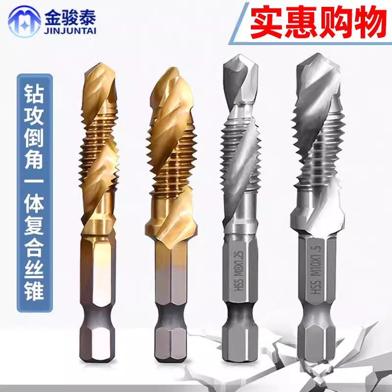 M3M4M68M10钻攻倒角一体复合螺旋机用镀钛六角柄钻头丝锥丝攻套装